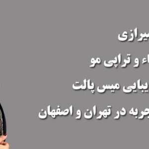 خانم آسیه ترک شیرازی